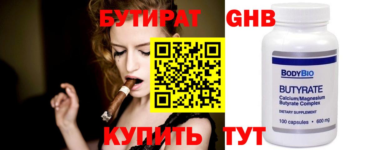 БУТИРАТ бутандиол Вичуга