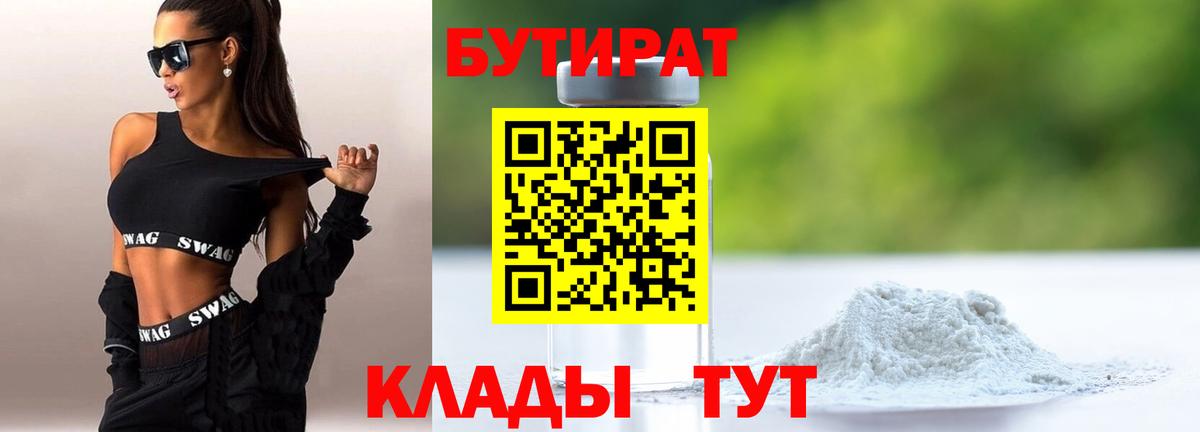 Вичуга  БУТИРАТ BDO  Вход с VPN 