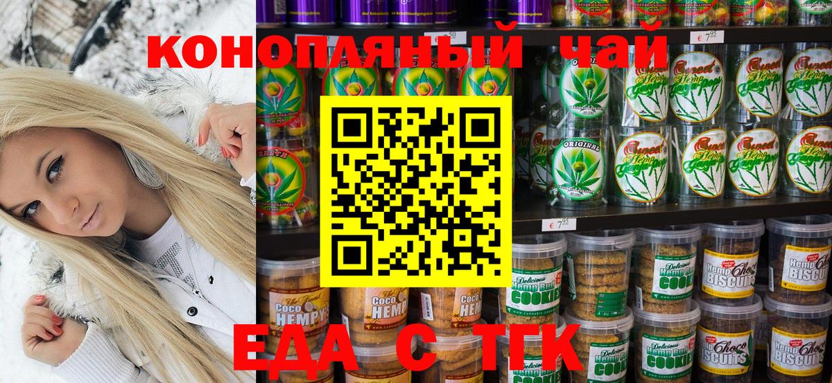 Еда ТГК конопля  Вход с VPN  Вичуга 