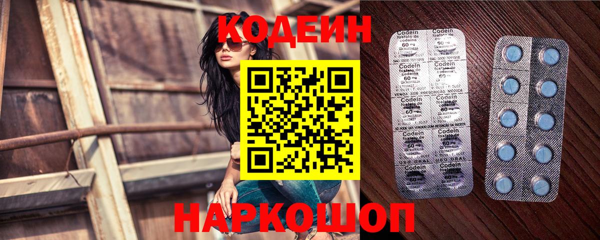 Кодеин Purple Drank Вичуга