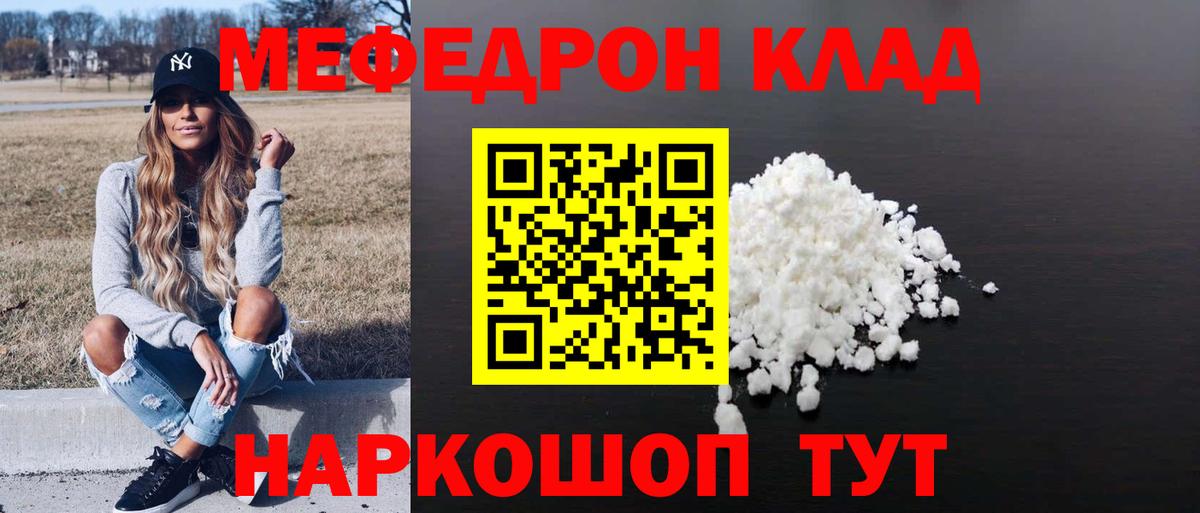 МЯУ-МЯУ  Вход с VPN  Мефедрон  Мефедрон mephedrone  Вичуга  МЕГА как войти  Мефедрон мяу мяу 